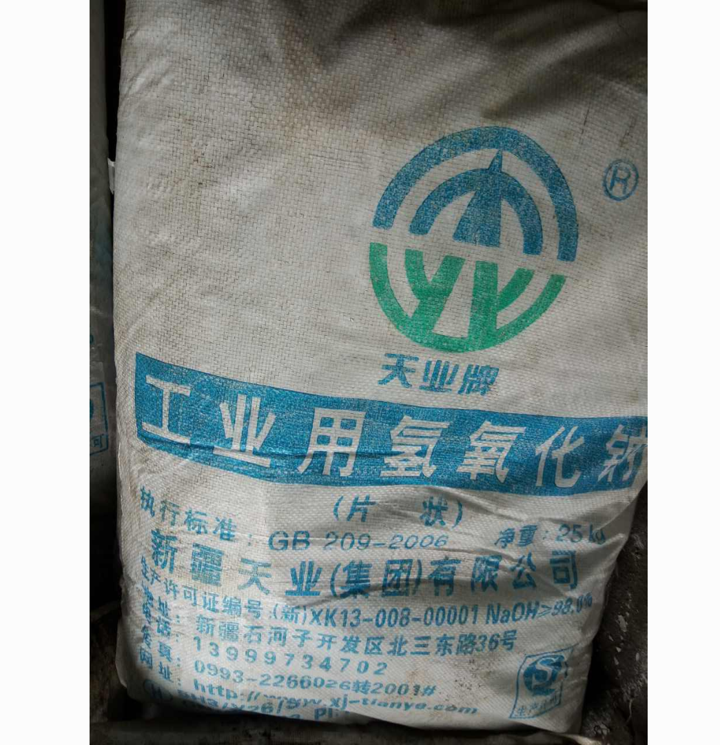 氫氧化鈉廠家 氫(qīng)氧化鈉廠家