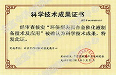 科學技術成果證書