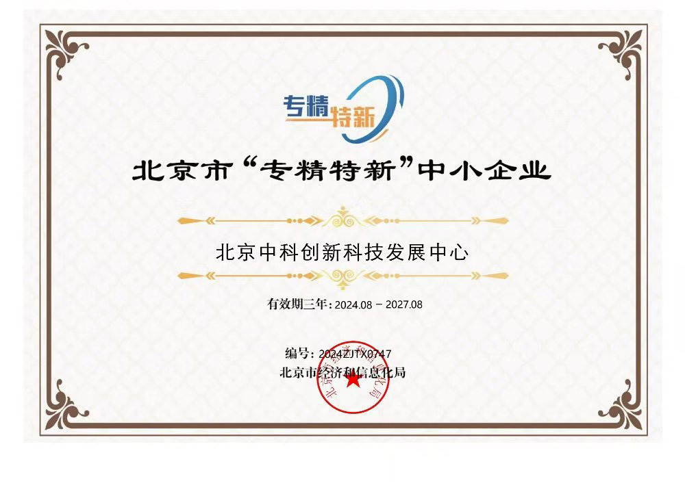 北京香蕉视频創新榮獲全國產品和服務質量誠信示範企業