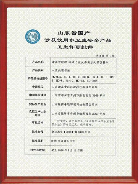 飲用水衛（wèi）生（shēng）許可批（pī）件