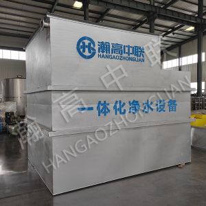 一體化（huà）淨水